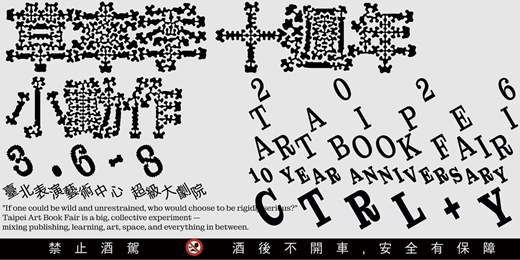 event-banner-2026 草率季 Taipei Art Book Fair 台北藝術書展