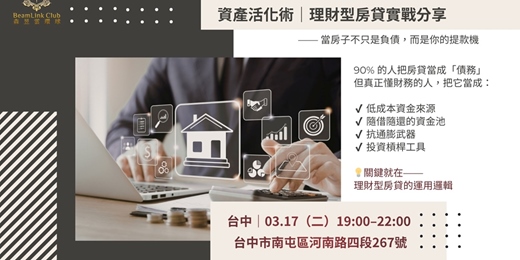 event-banner-資產活化術~台中場