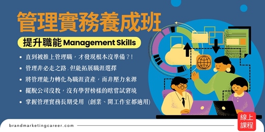event-banner-(線上課程)【管理實務養成班】提升職能