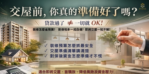 event-banner-交屋知多少~高雄場