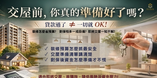 event-banner-交屋知多少~台中場