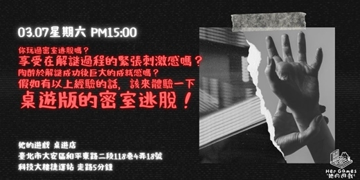 event-banner-密室逃脫桌遊版!10款絕對不能錯過團隊合作解謎遊戲!