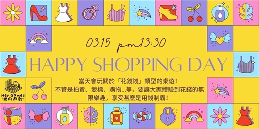 event-banner-【桌遊派對】不是直銷不玩現金流!我們玩花錢主題桌遊,體驗花錢爽爽的感覺!