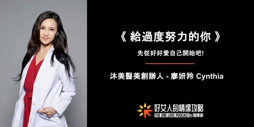 event-banner-【免費線上講座】給過度努力的你,先從好好愛自己開始吧 !(3/16星期一晚上)