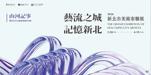 event-banner-【2026新北市美術家聯展系列講座】山河記事—源起於土地的觀看與創作之路