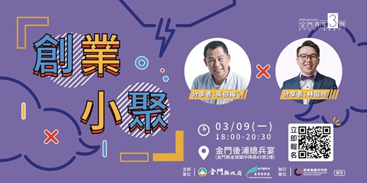 event-banner-【創業小聚】