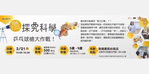 event-banner-敦煌書局台南店_思創:乒乓球槍
