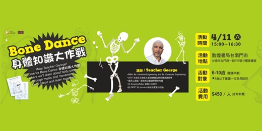 event-banner-敦煌書局台南店_Bone Dance身體知識大作戰
