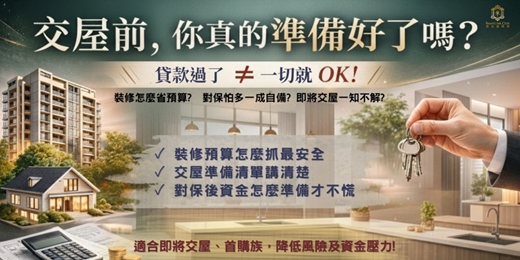 event-banner-2026-03-26 交屋知多少_台中場