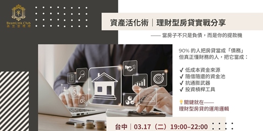 event-banner-2026-03-17 資產活化術_台中場