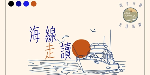 event-banner-3/7海線走讀