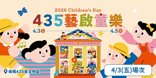 event-banner-435藝啟童樂【 4/3 (五) 課程報名頁面】⋆౨ৎ˚⟡
