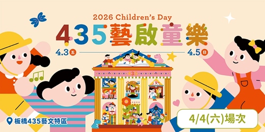 event-banner-435藝啟童樂【 4/4 (六) 課程報名頁面】⋆౨ৎ˚⟡
