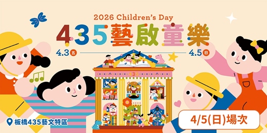 event-banner-435藝啟童樂【 4/5 (日) 課程報名頁面】⋆౨ৎ˚⟡