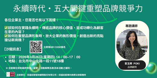 event-banner-永續時代・五大關鍵重塑品牌競爭力