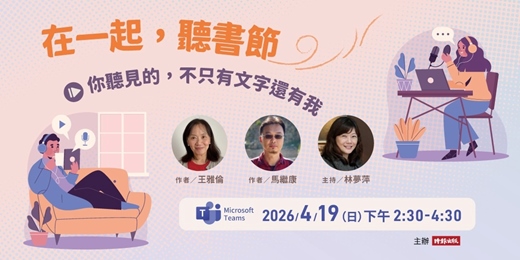 event-banner-2026在一起，聽書節
