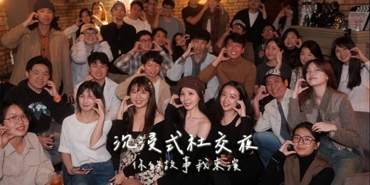 event-banner-《沈浸式社交夜》 戲劇療癒 x 社交 x 故事交換