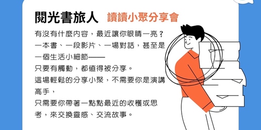 event-banner-週末交流讀書會