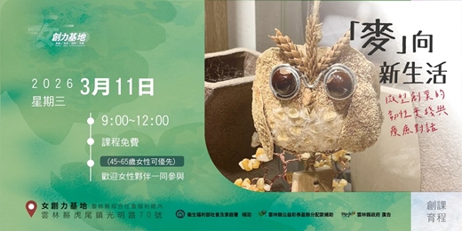 event-banner-【女創力基地】「麥」向新生活