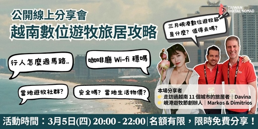 event-banner-越南旅居遊牧攻略分享