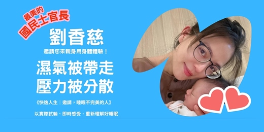 event-banner-《快逸人生｜身體，終於跟上生活的速度》這是一場，為「睡眠不完美的人」而設計的體驗邀請。 