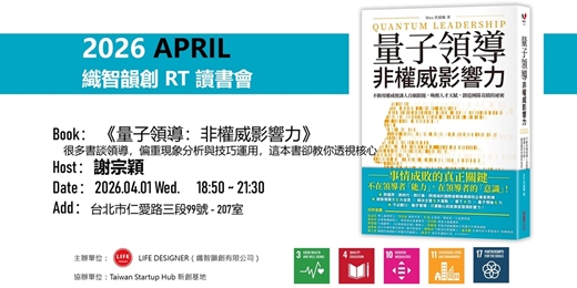 event-banner-2026 APR 織智韻創 RT 讀書會