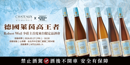 event-banner-【台北】德國萊茵高王者Robert Weil少莊主首度來台限定品酒會