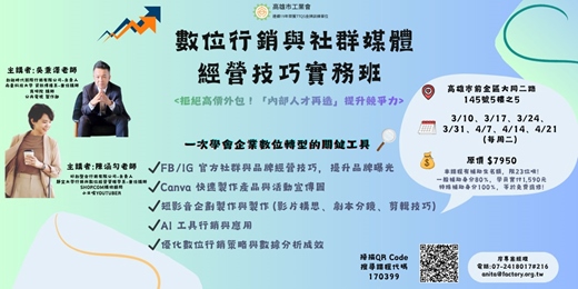 event-banner-數位行銷與社群媒體經營技巧實務班第01期