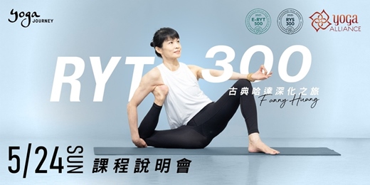 event-banner-【免費報名】5/24 Fanny RYT300 高階師資培訓說明會|從教學者到傳承者的進階之路|Yoga Journey 瑜珈旅程