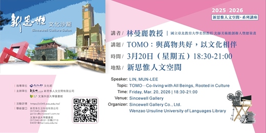 event-banner-「TOMO——與萬物共好,以文化相伴」