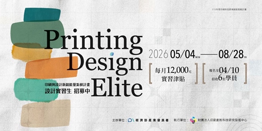 event-banner-【應屆畢業生限定】 2026 印刷與設計實習新銳招募中