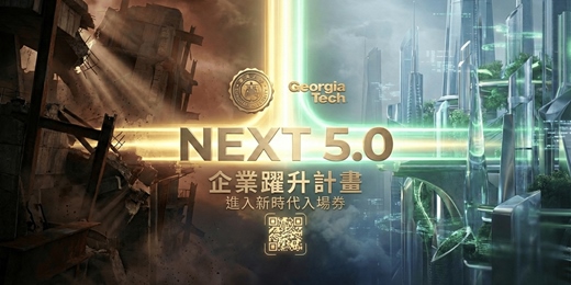 event-banner-NEXT 5.0 企業躍升計畫 