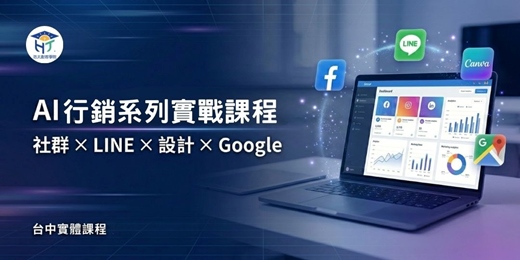 event-banner-AI 行銷實戰系列課程|早鳥優惠中(台中場)