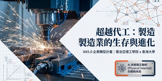 event-banner-NEXT 5.0 企業躍升計畫