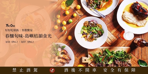 event-banner-好好吃頓飯｜異數饗宴 《春釀旬味 - 島嶼柑橘食光》