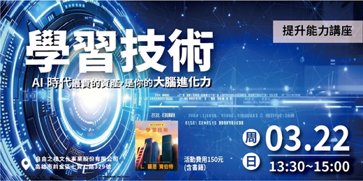 event-banner-學習技術