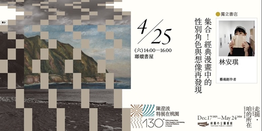 event-banner-〚獨立書店〛集合!經典漫畫中的性別角色與想像再發現