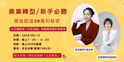 event-banner-美業轉型/新手必聽(價值超過30萬的秘密)