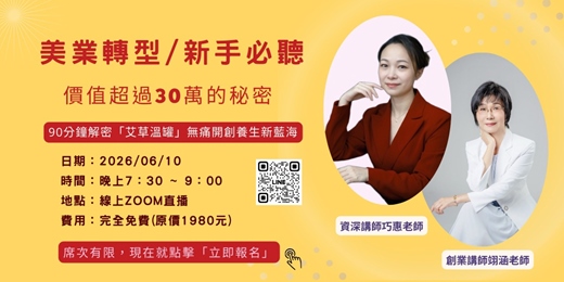 event-banner-美業轉型/新手必聽(價值超過30萬的秘密)