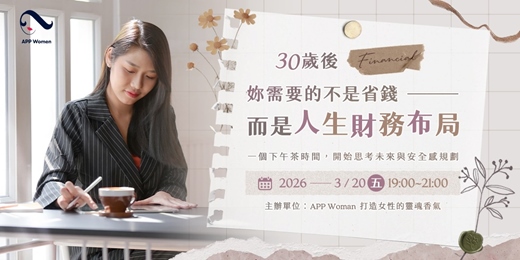 event-banner-APP Women 全台女性跨領域知識社群​ Gathering#62 台北場 30歲後，妳需要的不是省錢，而是人生財務布局