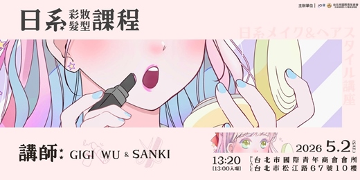 event-banner-日系彩妝&日系髮型課程