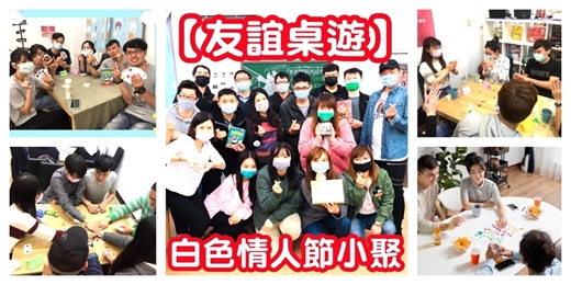 event-banner-【白色情人節~友誼桌遊小聚】桌遊教學 新手友善/室內活動 交友活動 桌遊交友/桌遊活動 桌遊揪團
