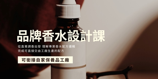 event-banner-提供350↑種香氣的品牌香水設計課 ｜深深香氛｜台中文心森林公園