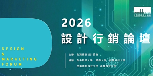 event-banner-2026設計行銷論壇