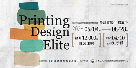 event-banner-【應屆畢業生限定】 2026 印刷與設計實習新銳招募中