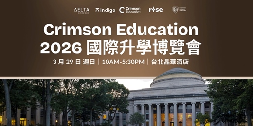 event-banner-【實體活動】Crimson 國際升學博覽會 2026 | Crimson Global Universities Admissions Summit 2026