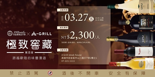 event-banner-英蓋爾精品洋酒 X A Grill STEAK HOUSE【極致窖藏餐酒會】