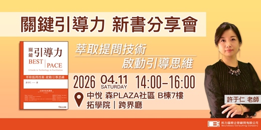 event-banner-【許于仁 老師】關鍵引導力 新書分享會