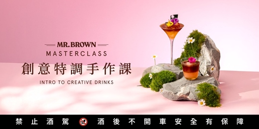 event-banner-MR.BROWN Master Class 春季創意特調手作課 3月場