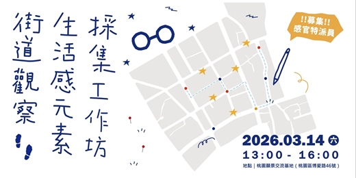 event-banner-街道觀察.生活感元素採集工作坊